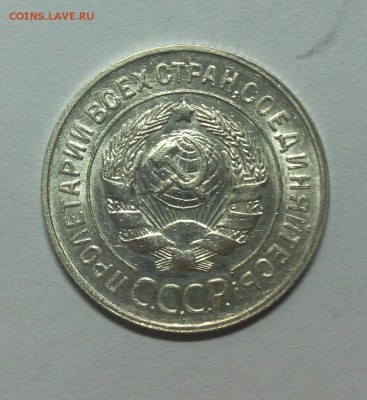 20 копеек 1929 перепутка! - IMG_3511.JPG