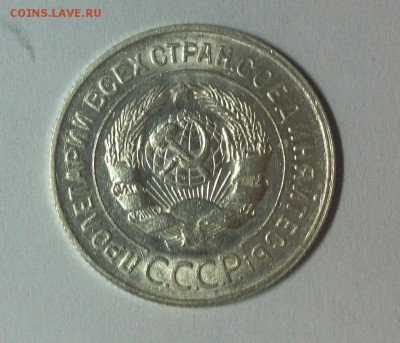 20 копеек 1929 перепутка! - IMG_3513.JPG