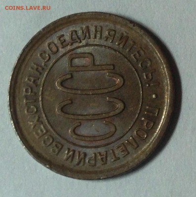 Пол копейки 1925! - IMG_3517.JPG