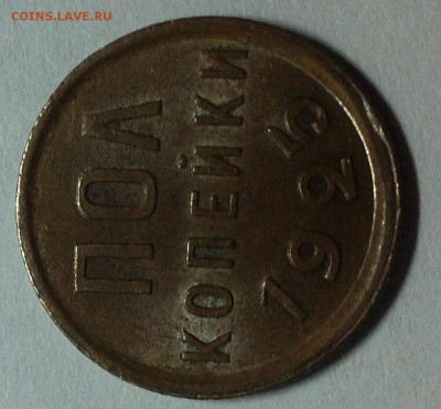 Пол копейки 1925! - IMG_3521.JPG