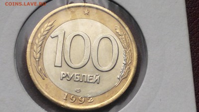 100 рублей 1992 ЛМД ПЕРЕКОС ВНУТРЕННЕЙ ВСТАВКИ ОКОНЧ 29.09. - 2016-09-25-1752