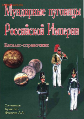 Царская пуговица сергеев - 1