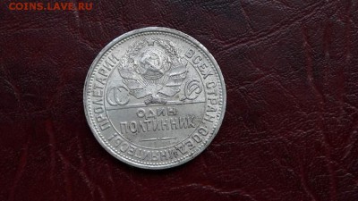 Полтинник 1926. очень очень хороший. до 01.10. - IMG_20160925_171538_1