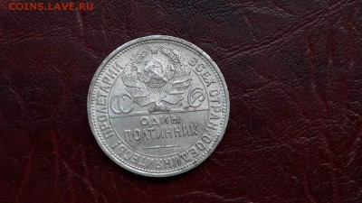 Полтинник 1926. очень очень хороший. до 01.10. - IMG_20160925_171540_2