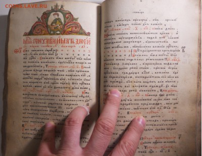 Рукописная книга второй половины 18го века - DSCN0110.JPG