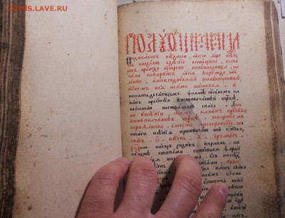 Рукописная книга второй половины 18го века - DSCN0108.JPG