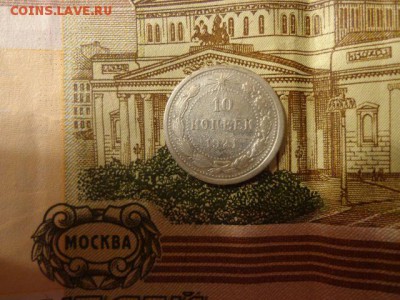 10 коп 1921г - DSC04447.JPG