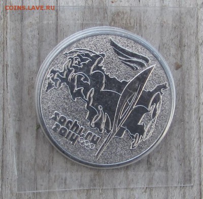 25 руб. сочи 2014г. в блистере окончание 01.09.2016г. - IMG_2288.JPG