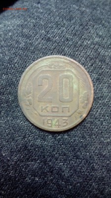 20 копеек 1943 года. Помощь в определении. - IMG_20160925_183315