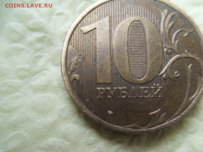 10 рублей 2013 разные буквы в знаке ммд? - SDC13983.JPG