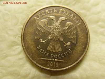 10 рублей 2013 подскажите тип штампа - SDC13953.JPG