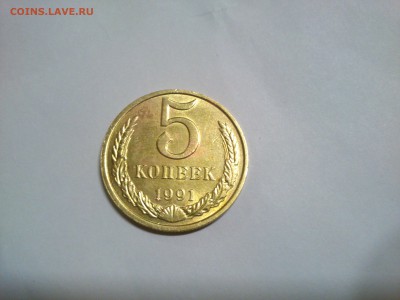 5 копеек 1991 в блеске - DSC_0276
