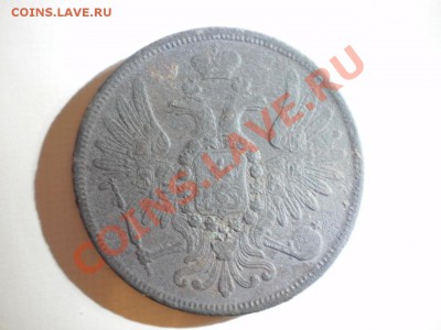 5 копеек 1859г - PC120005.JPG