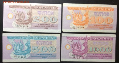 Украина купоны 1992г дробный номер до 25.09-23:00 мск - image