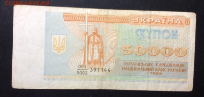 Купон 50 000 карбованцев 1993 дробный номер! до 25.09-23:00 - image