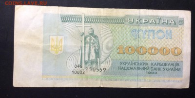 Купон 100 000 карбованцев 1993 дробь до 25.09-23:00 мск - image