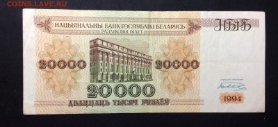 20 000 руб 1994 Белоруссия до 25.09-23:00 мск - image