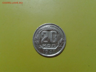 20 коп. 1941 года - поворот, раскол, частично гл. гурт? - 2016-09-25 21.48.37