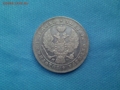 Рубль 1847 MW. Красивый. - 4