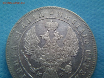 Рубль 1847 MW. Красивый. - 5