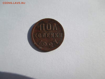 пол копейки 1927   до  29 9 16  22 00 мск - IMG_0162.JPG