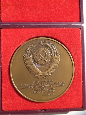 настольн.медаль 25 лет освоение целины до 29 09 16  2200 мск - IMG_0153.JPG