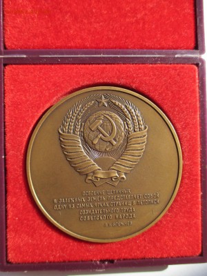 настольн.медаль 25 лет освоение целины до 29 09 16  2200 мск - IMG_0152.JPG