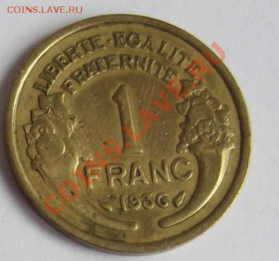 1 франк. Франция.1936.До 18.12.2010 23.00 по Москве - 1 франк Франция 1936 - 1