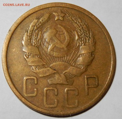 5 копеек 1935 нов с 200 руб до 28.09.16 23.33 - DSCN2918