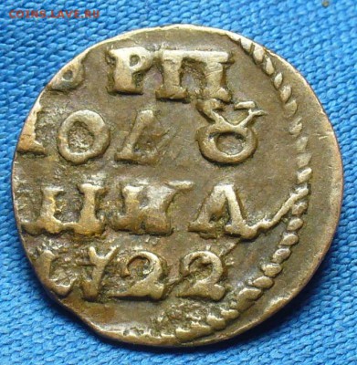 ВРП Полушка 1722 года Хорошая! До 29.09.16 в 22.00 по мск - P1340561.JPG