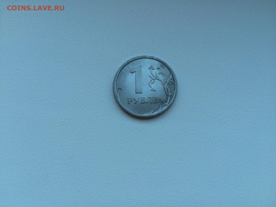 1 рубль 1997-2014 16 монет РАСКОЛЫ до 28.09.2016 - IMG_0450