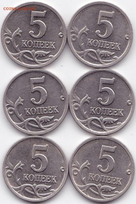 5 коп 2000сп - 6шт. до 1.10.16. 22-30 Мск - 5 коп 2000сп - 6шт.