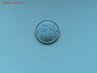 1 рубль 1997-2014 16 монет РАСКОЛЫ до 28.09.2016 - IMG_0445