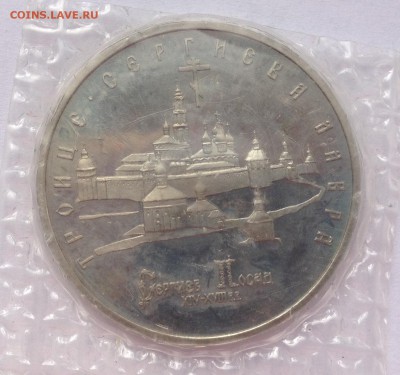 5р. 1993г. Сергиев Пассад (запайка) до 30.09.2016 в 22.00 - image