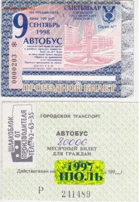 Кто-нибудь увлекается темой билетиков? - 1_0004