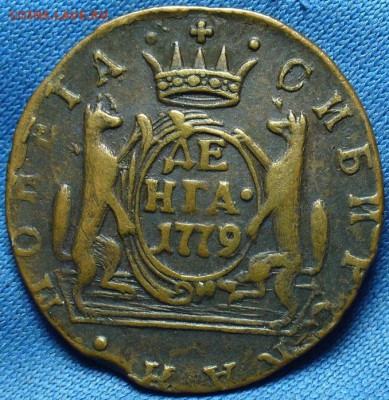 Денга 1779 года Сибирь Хорошая! До 29.09.16 в 22.00 по мск - P1340396.JPG
