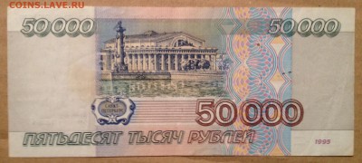 50000р. 1995г. +бонус до 30.09.2016 в 22.00 - image