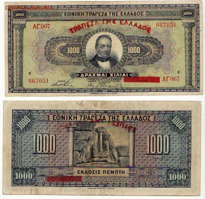 ГРЕЦИЯ 1000 драхм (1926) до 1.10 @ 22:00 - img016-0-1