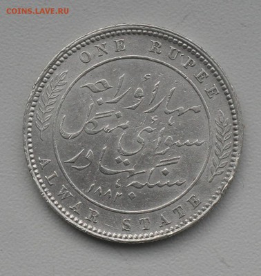 1 рупия Брит. Индия 1877г ALWAR St. Виктория -29.09 в 22-00 - 006.JPG