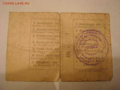 10р. СОРАБКОП 1923г. До 28.09.16г. 22-00 Мск. - DSC00818.JPG