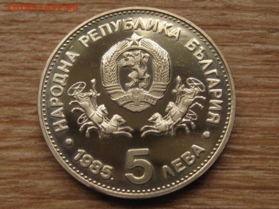 Болгария 5 лева 1985 Конференция до 27.09.16 в 22.00 М - IMG_8175.JPG