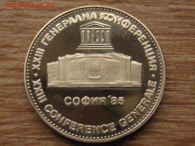 Болгария 5 лева 1985 Конференция до 27.09.16 в 22.00 М - IMG_8174.JPG