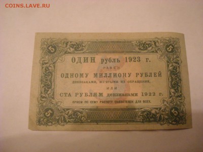 5р. 1923г. До 28.09.16г. 22-00 Мск. - DSC00810.JPG