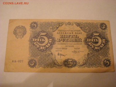 5р. 1922г. До 28.09.16г. 22-00 Мск. - DSC00811.JPG