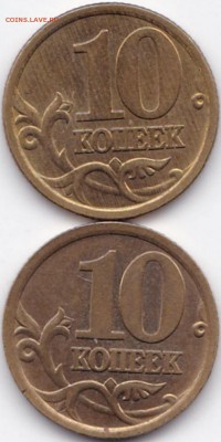 10 коп 2000м-и 2003м и сп - 7шт до 1.10.16. 22-30 Мск - 10 коп 2003сп - 2шт