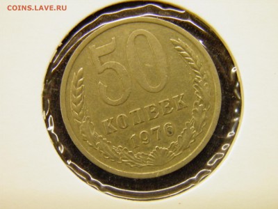 50 копеек 1976г до 29.09.16 22-00 Мск - P9250024.JPG