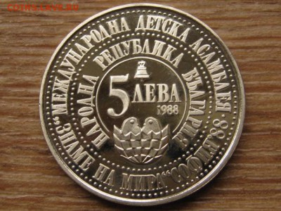 Болгария 5 лева 1988 детская ассамблея до 27.09.16 в 22.00 М - IMG_8191.JPG