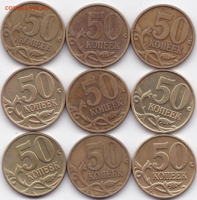 50 коп 1999г. М и СП - 9шт до 1.10.16. 22-30 Мск - 50 коп 1999г. М и СП - 9шт