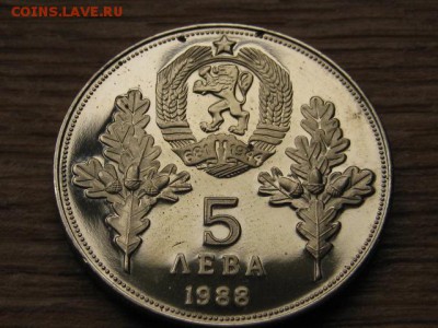 Болгария 5 лева 1988 Д и К до 27.09.16 в 22.00 М - IMG_8195.JPG