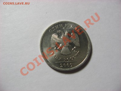 1 рубль 2009 года - IMG_5718